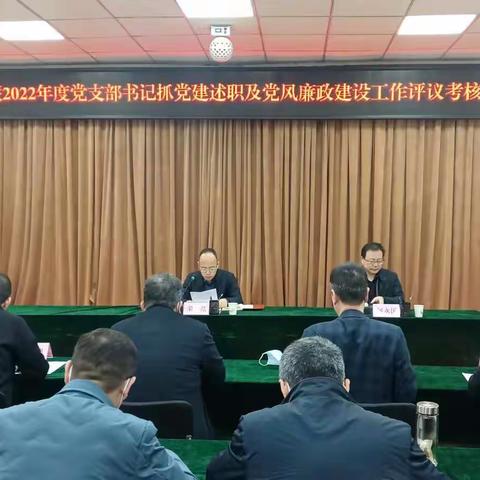 市残联召开2022年度党支部书记抓党建述职及党风廉政建设工作评议考核会议
