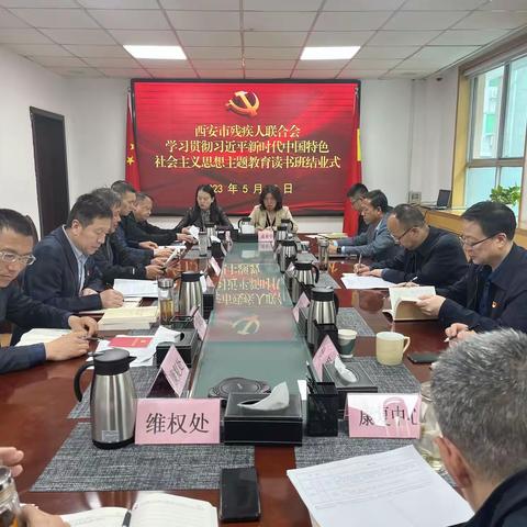 市残联举行学习贯彻习近平新时代中国特色社会主义思想主题教育读书班结业式