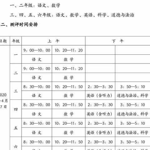 实验小学二（4）班期中检测实录