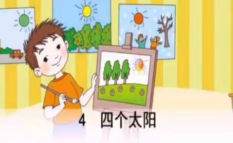 “爱.悦读”时间（学生篇.第2期）—方涵《四个太阳》
