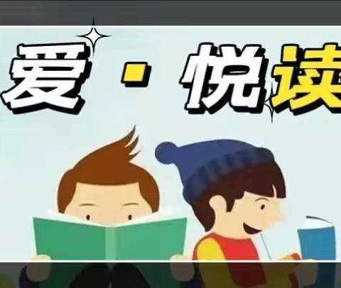 【爱.悦读｜朗读者】玉亭镇中心小学一（2）班曹释予《满江红》（3）