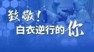 新城区中医医院党员先锋抗“疫”阻击战