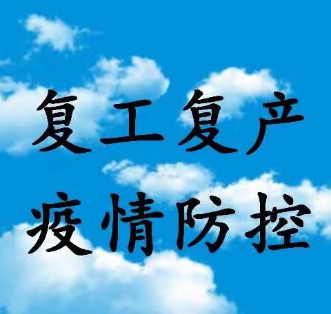 复诊首日,新城区中医院(西一路社区卫生服务中心)争夺疫情防控与有序开诊双胜利