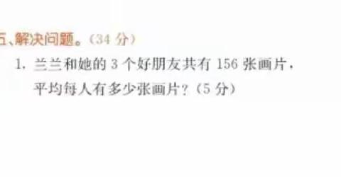 六二七小学三（1、2）班数学讲题小能手开讲啦第一期