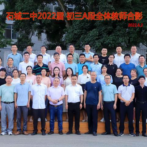 奋楫争先，活力石城二中加速跑——致敬2022届初三教师团队