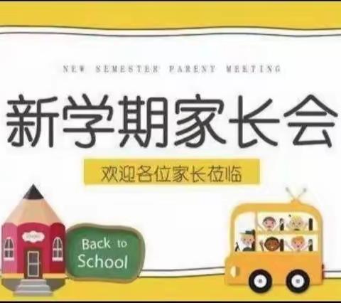 下朱幼儿园小一班家长会