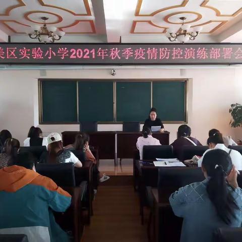 2021年秋季疫情防控应急演练