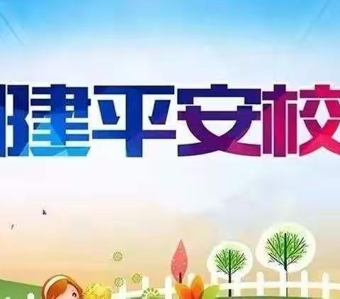 【平安校园】禁止携带管制刀具及违禁物品进入校园