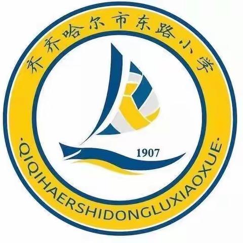 【开启新梦想  奔向新征程】——东路小学新年贺词