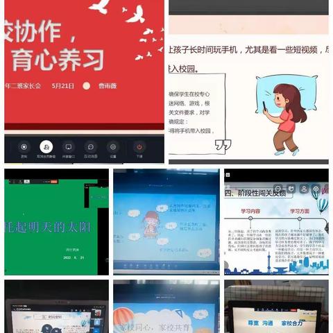 相聚云端助成长  家校携手育未来——扎兰屯市繁荣小学线上家长会