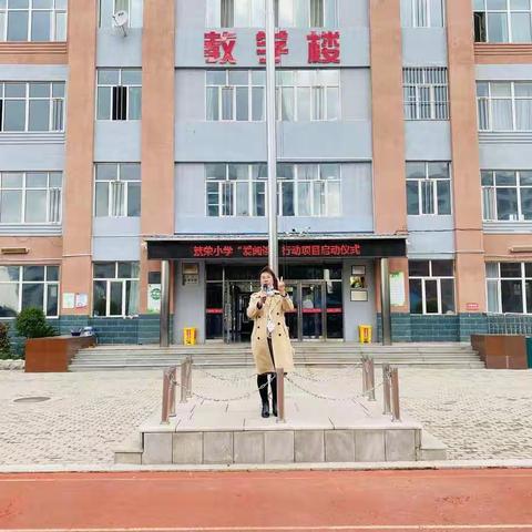 “请党放心   强国有我”——扎兰屯市繁荣小学“爱阅读”启动仪式