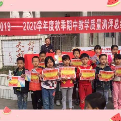 不负光阴，砥砺前行【河西街道禾化小学2019年秋季期中质量测评总结暨颁奖活动】