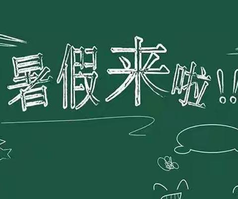 化州市河西禾化小学2020年暑假放假通知及安全告知书