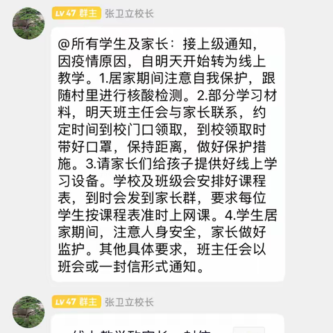 出泉沟小学六年级线上教学