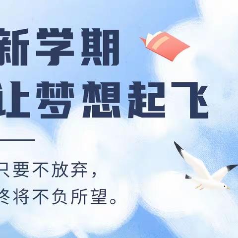 凝心聚力备开学 春暖花开学子归——铁岭二中开学日记