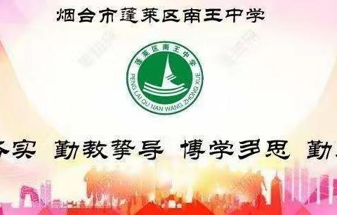 南王中学《积极应对生命中的挑战》心理健康教育讲座