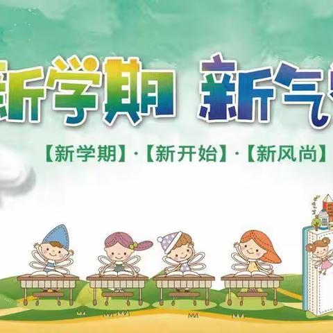 春回大地，扬帆起航——博白县文地镇南凭村小学2023年春季期开学指南