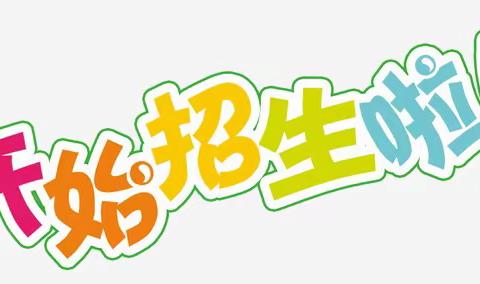 渭城区第一初级中学关于2021年初中招生入学工作的通知