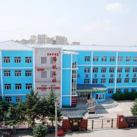 海拉尔区铁路第二小学2021年义务教育新生招生公告