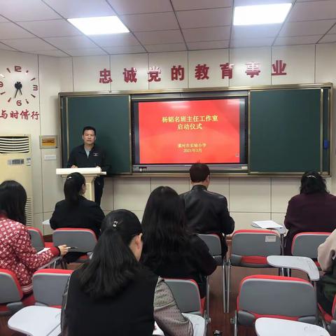 学习  分享  成长  担当——记杨韬名班主任工作室启动仪式