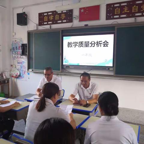 做好质量分析，提高教学效果——东门小学一年级教学质量分析会