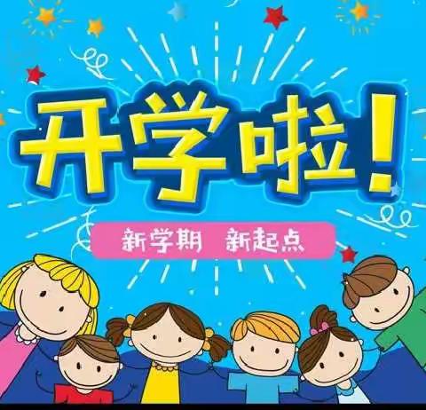 【开学第一课  快乐成长时】——密水街道中心幼儿园 大一班