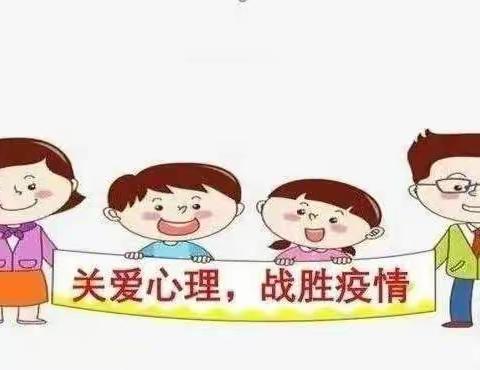 【心理健康】攻克焦虑，"心理防疫"不能输 ——垦利区明珠公馆幼儿园疫情心理健康疏导指南（五）