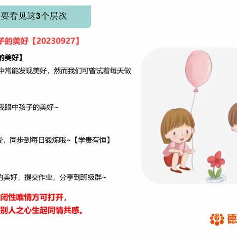 看见孩子的美好  0927