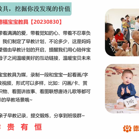 玩转德福宝宝教具  0830