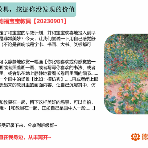 我和德福宝宝教具0901