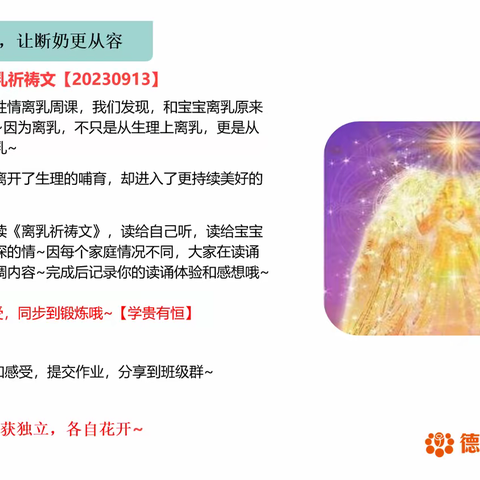 读诵离乳祈祷文  0913