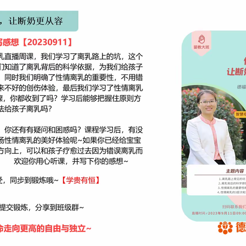 性情离乳，让断奶更从容  0911