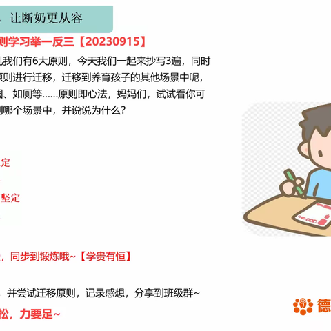 从离乳原则学习举一反三0915