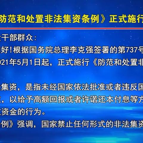 山阳县金融服务中心积极组织开展2023年防范非法集资宣传月活动