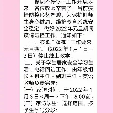 云家访·爱在线--西安市高陵区城关小学疫情防控期间“线上家访”活动