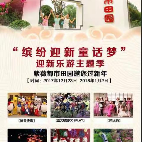 冬日乐翻天‖ 紫薇都市田园双旦特色行程