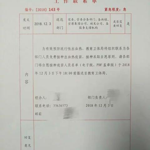 出血热防控刻不容缓