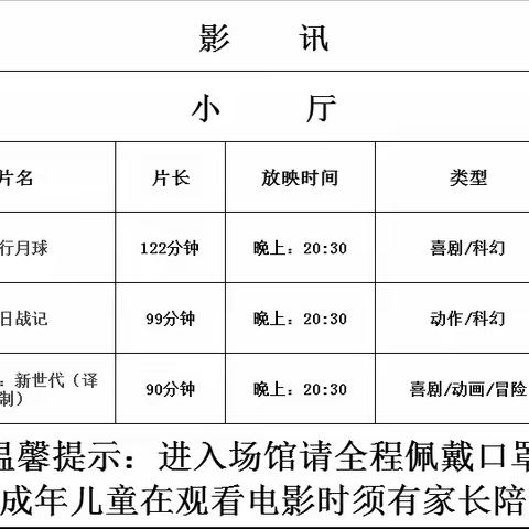 本周影讯（8月10日、8月12日、8月13日）