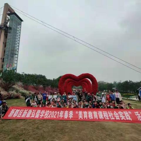 四月春光美，研学收获多——新徽弘儒学校四年级4班研学活动