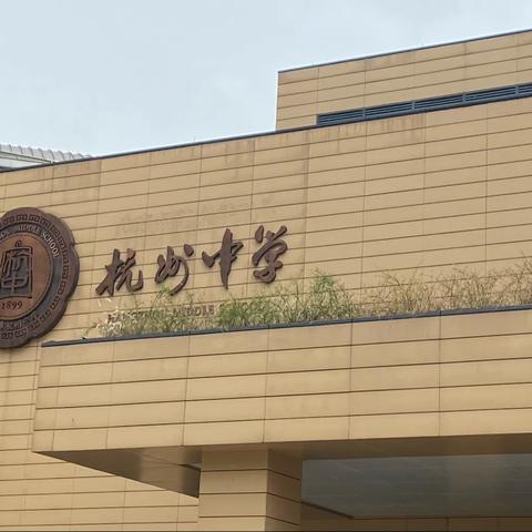 巧设阶梯，学以致用——记初中语文骨干教师跟岗学习第三天