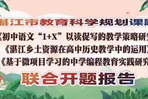 研修总结殷切期盼，联合开题获益良多——记林容生语文名师工作室8月第二次研修活动