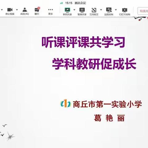 听课评课共学习 学科教研共成长——国培（2022）河南省骨干教师线上培训