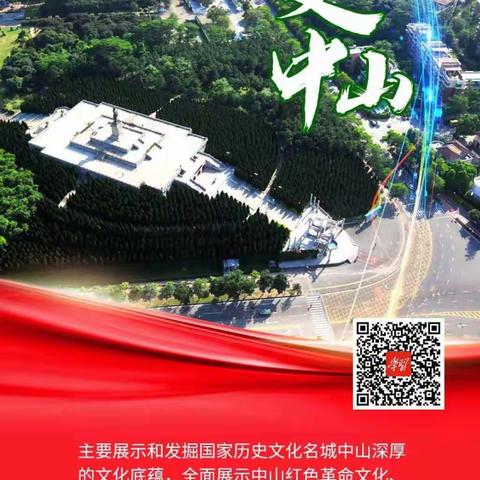 广福小学积极开展“学习强国”中山学习平台推广活动