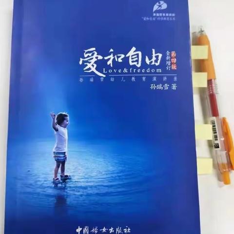 神木九幼“浸润书香 悦读阅美”，第一期向您教师阅读分享《爱和自由》