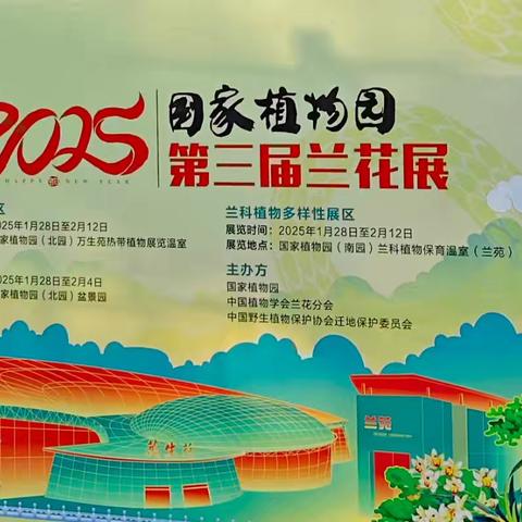 2025年国家植物园第三界兰花展掠影
