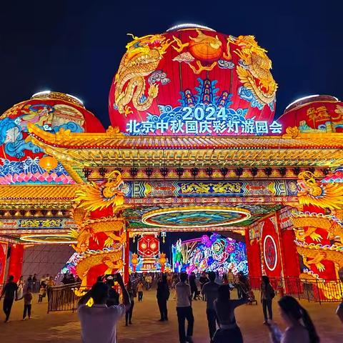 京彩灯会集景
