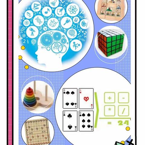 益智伴我行--乐平第五小学六（7）班 袁博雅