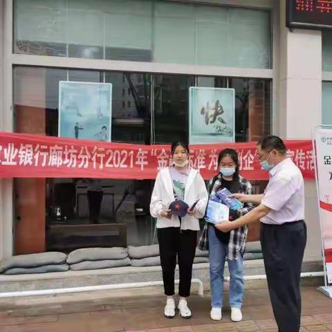 永清支行10月存款保险活动宣传