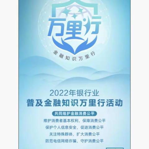 永清支行“普及金融知识万里行”活动