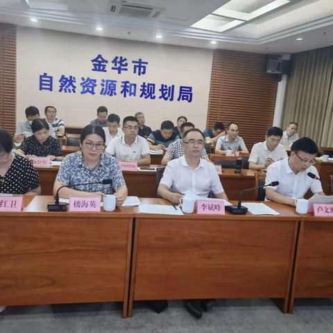 金华市召开批而未供土地消化和土地整治专题部署会